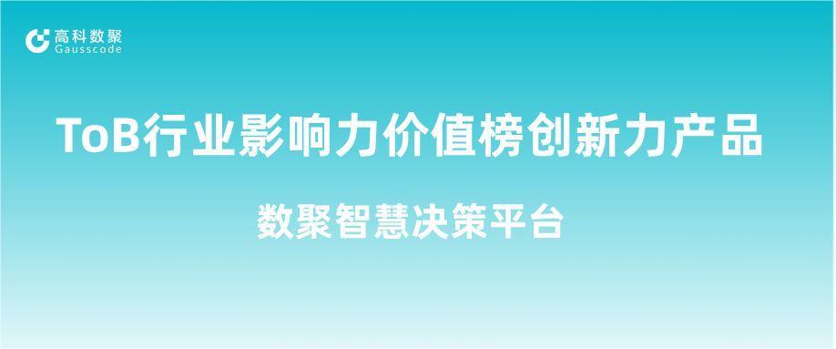 再获认可！888集团 888荣获ToB行业影响力价值榜创新力产品